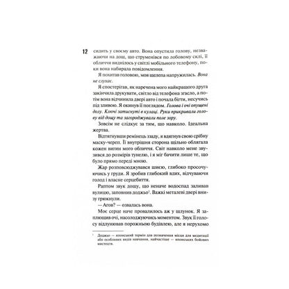 Схованка. Книга 2