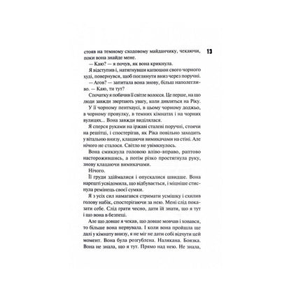 Схованка. Книга 2