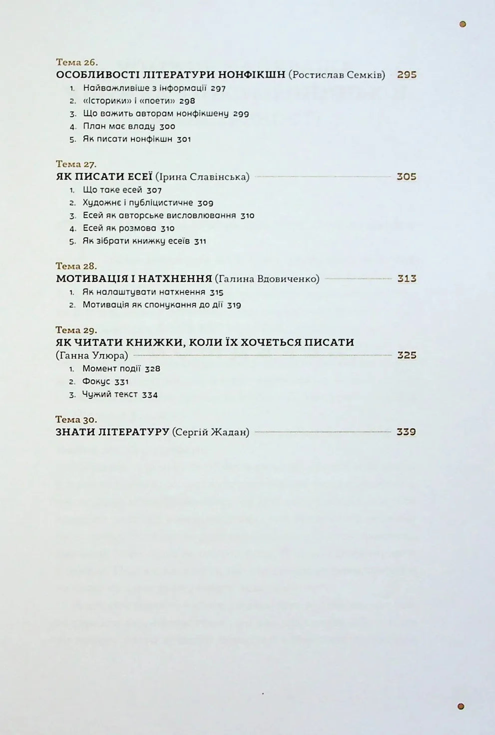 Як написати книгу. Концентрований курс письменницької майстерності