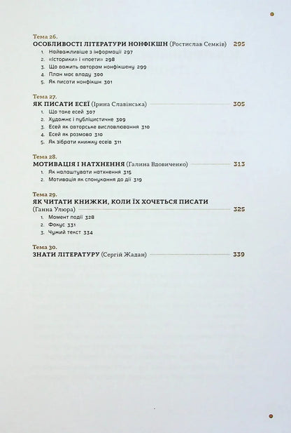 Як написати книгу. Концентрований курс письменницької майстерності