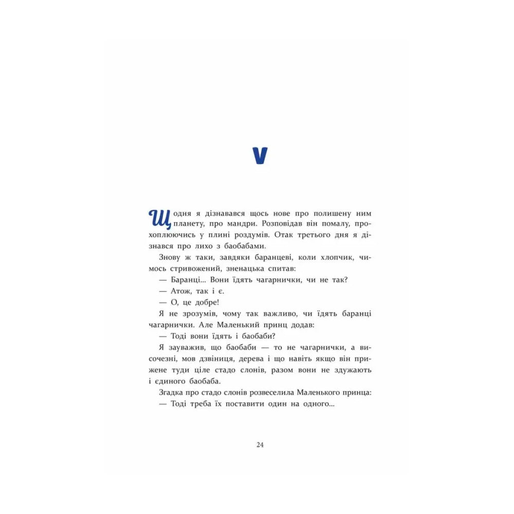 "Маленький принц" Антуан де Сент-Екзюпері