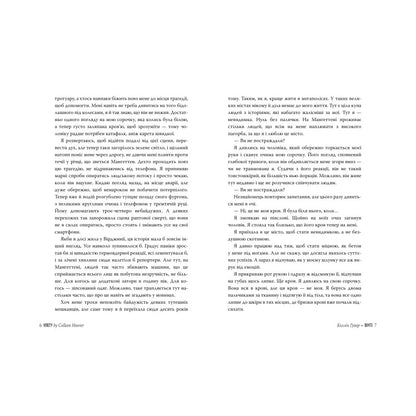 "Веріті. Ексклюзивне видання" Коллін Гувер