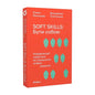 "Soft skills. Бути собою. Управлінські практики та психологія м'яких навичок" Володимир Станчишин
