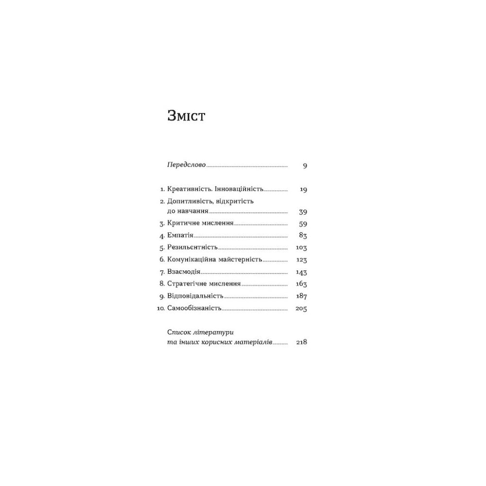 "Soft skills. Бути собою. Управлінські практики та психологія м'яких навичок" Володимир Станчишин