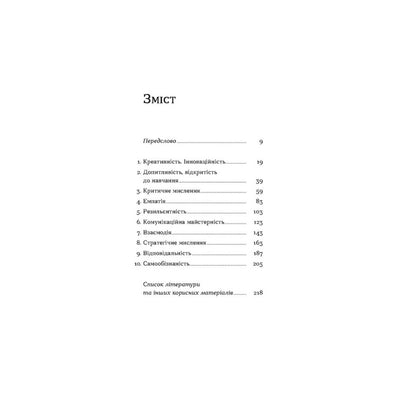 "Soft skills. Бути собою. Управлінські практики та психологія м'яких навичок" Володимир Станчишин