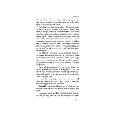 "Soft skills. Бути собою. Управлінські практики та психологія м'яких навичок" Володимир Станчишин