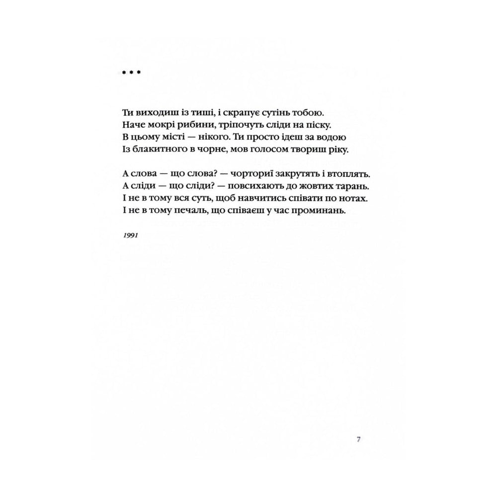 "Стається і не перестає" Галина Крук