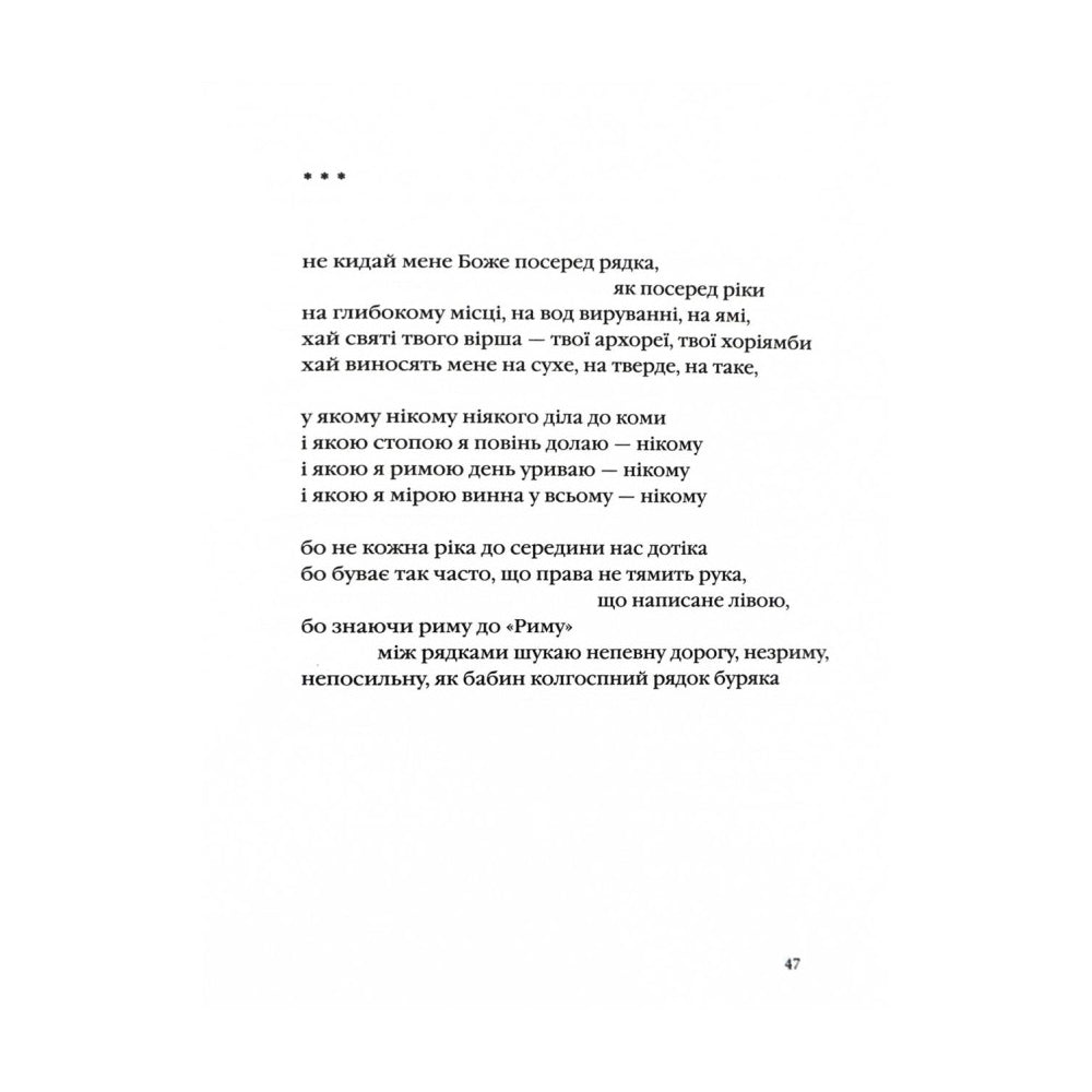 "Стається і не перестає" Галина Крук