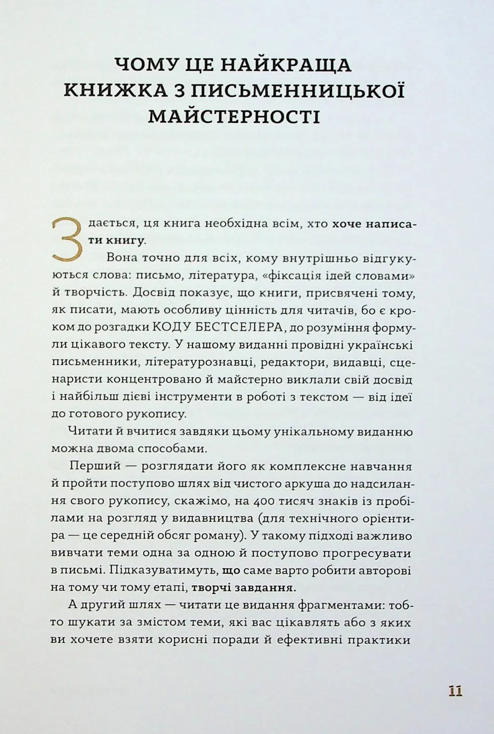 Як написати книгу. Концентрований курс письменницької майстерності