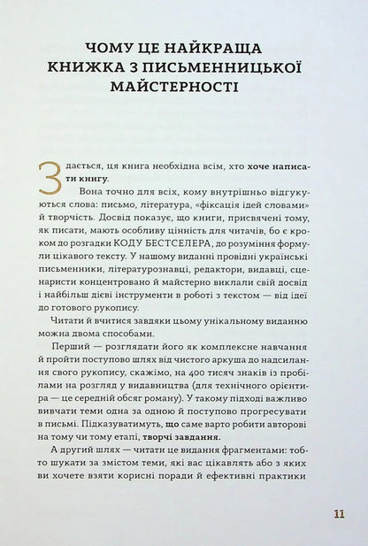 Як написати книгу. Концентрований курс письменницької майстерності