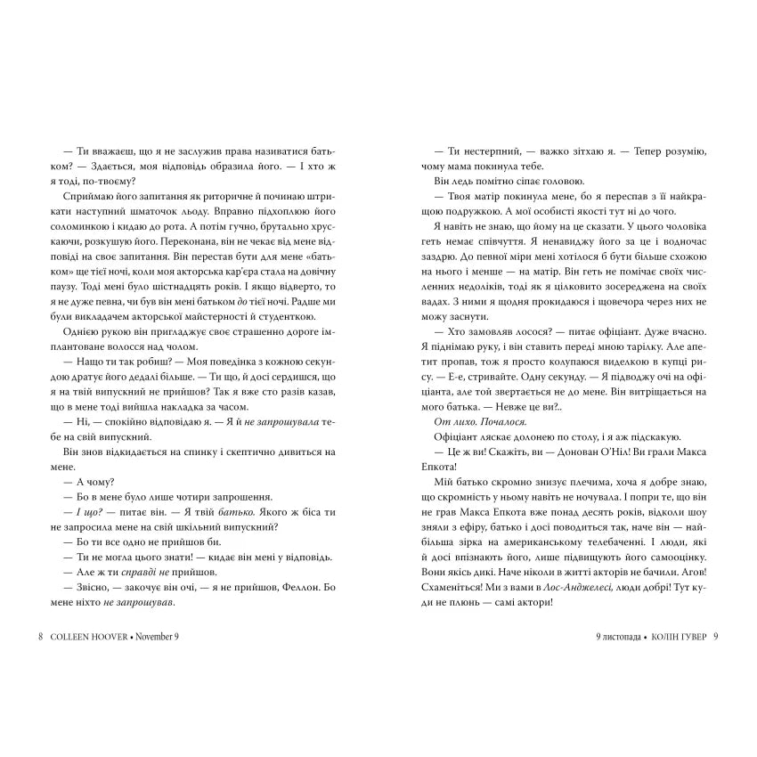 9 листопада