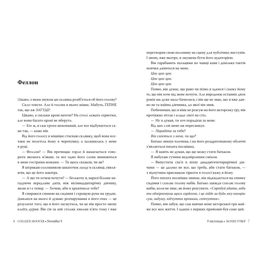 9 листопада