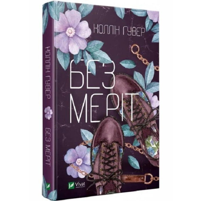 Без Меріт