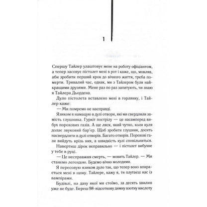 Бійцівський Клуб