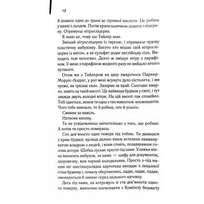 Бійцівський Клуб