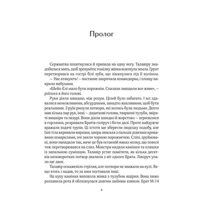 "Дім солі" Тараторіна Світлана