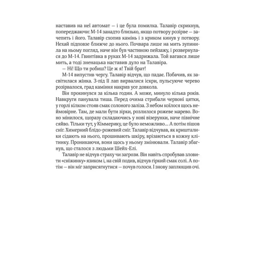 "Дім солі" Тараторіна Світлана