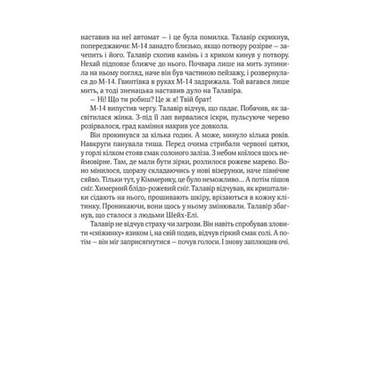 "Дім солі" Тараторіна Світлана