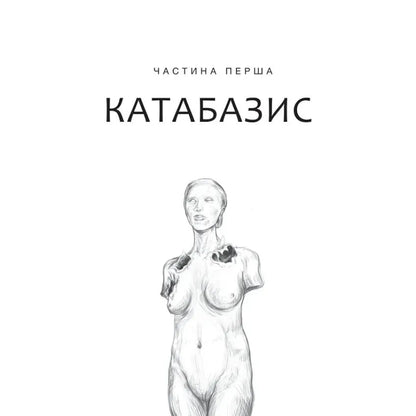 "Дім солі" Тараторіна Світлана