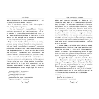Для домашнього огнища. Вибрані твори