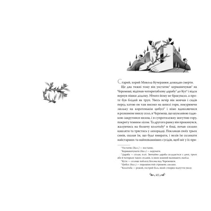 Для домашнього огнища. Вибрані твори