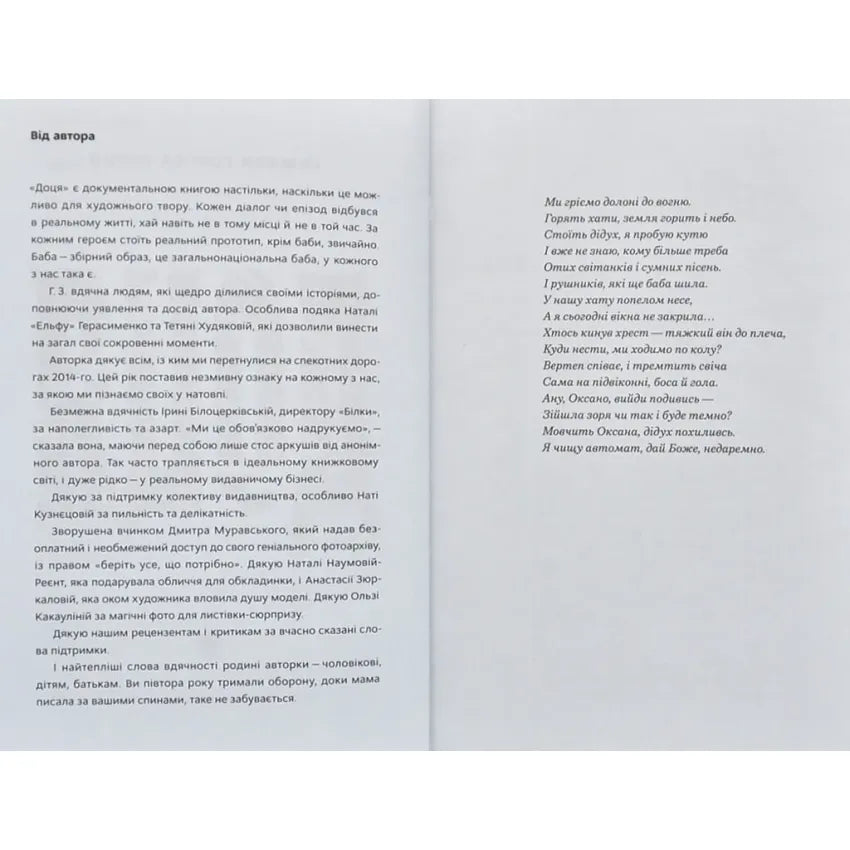 „Доця“ Тамара Горіха Зерня