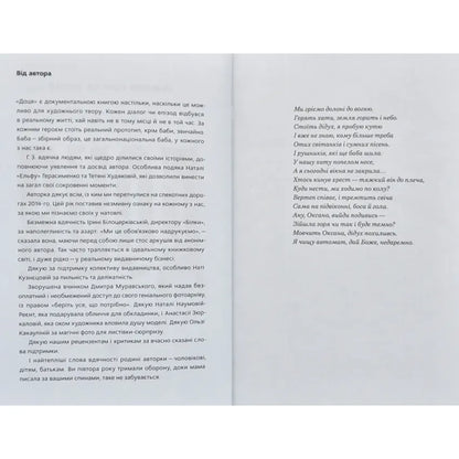 „Доця“ Тамара Горіха Зерня