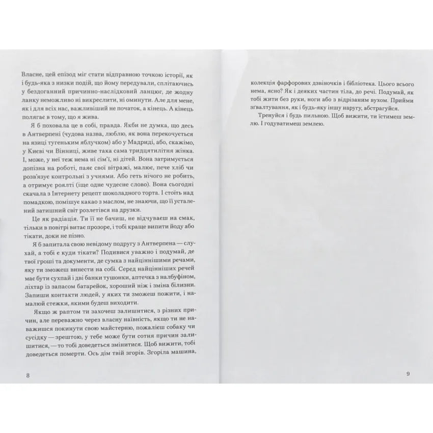 „Доця“ Тамара Горіха Зерня