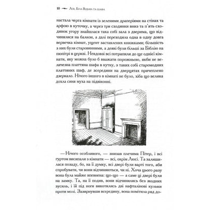 "Хроніки Нарнії. Лев, Біла Відьма та шафа" Клайв Стейплз Льюїс