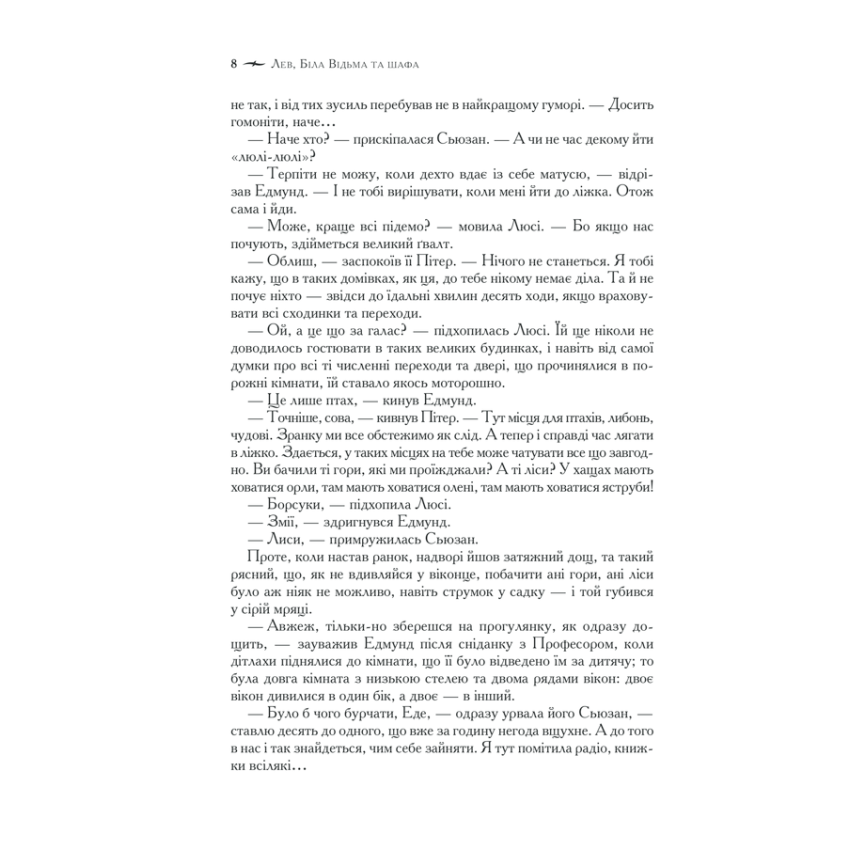 "Хроніки Нарнії. Повна історія чарівного світу" Клайв Стейплз Льюїс
