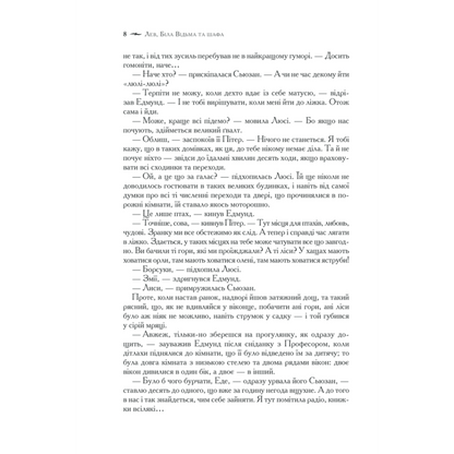 "Хроніки Нарнії. Повна історія чарівного світу" Клайв Стейплз Льюїс
