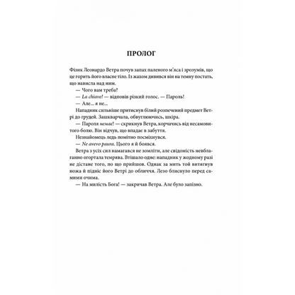 "Янголи і демони" Ден Браун