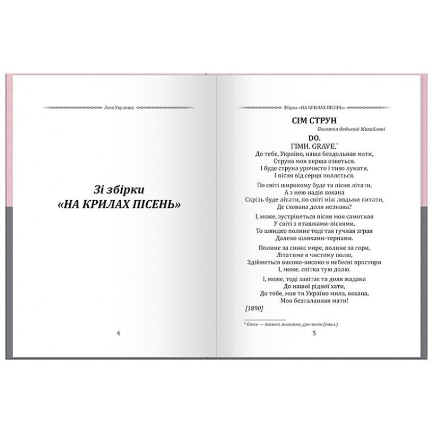 Леся Українка. Вибрана поезія. Драма-феєрія Лисова пісня