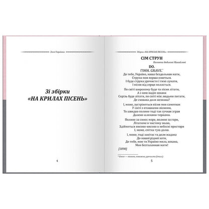 Леся Українка. Вибрана поезія. Драма-феєрія Лисова пісня
