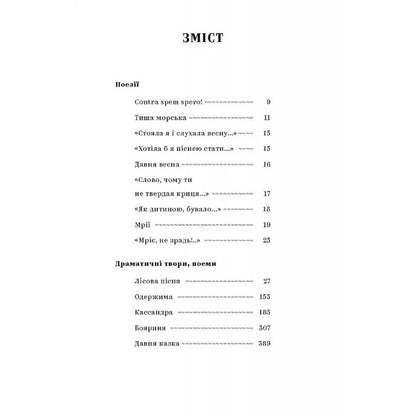 Леся Українка. Вибрані твори