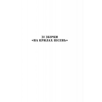 Леся Українка. Вибрані твори