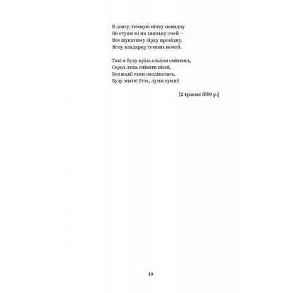 Леся Українка. Вибрані твори