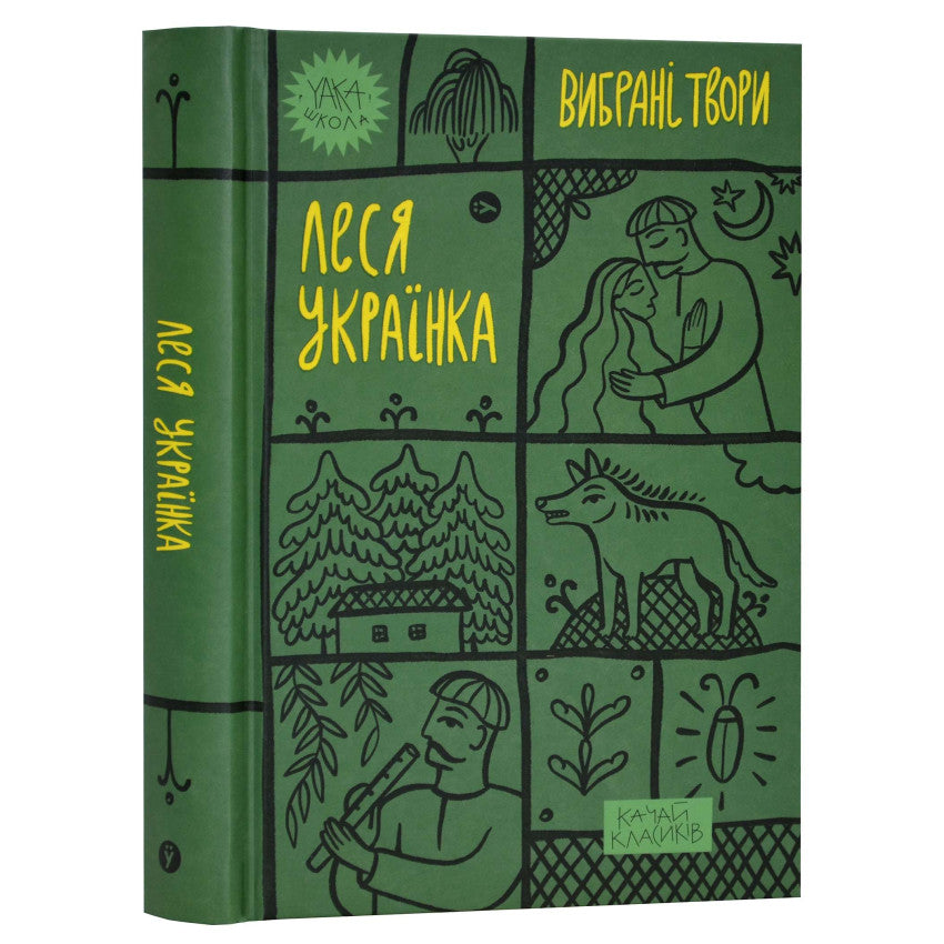 Леся Українка. Вибрані твори