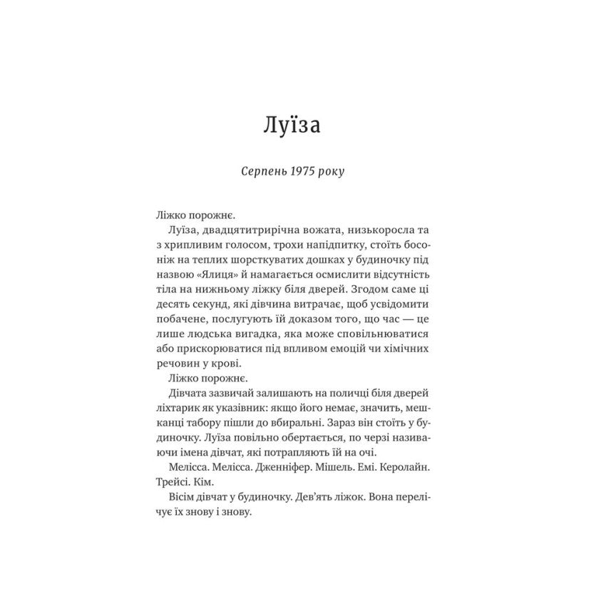 "Лісовий бог" Ліз Мур