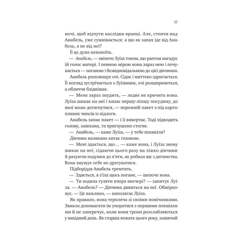 "Лісовий бог" Ліз Мур