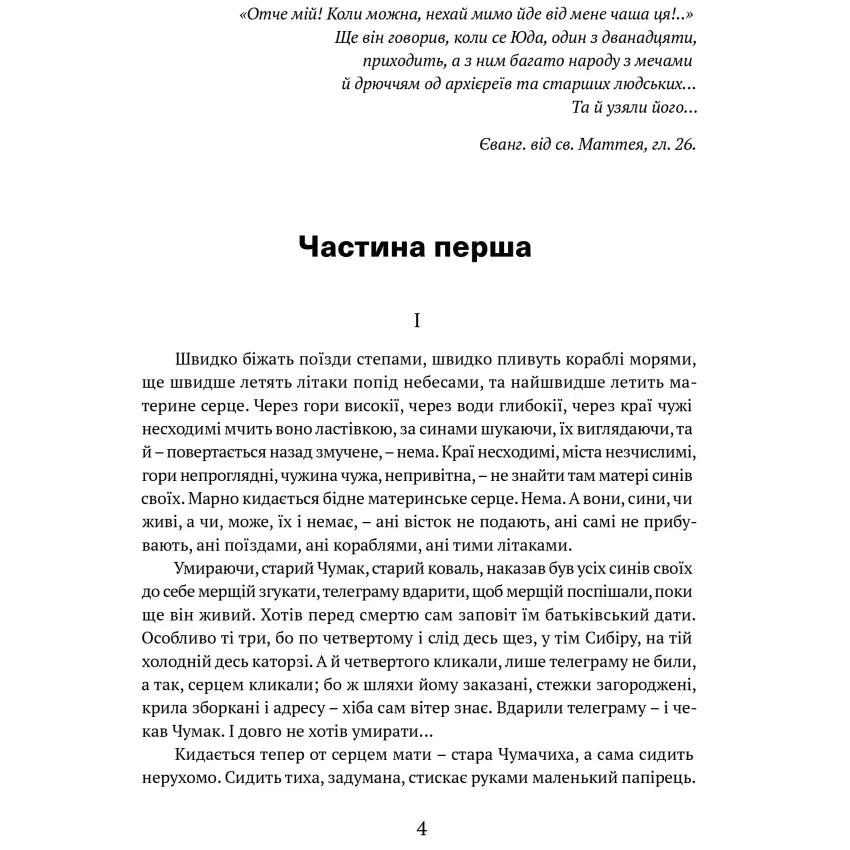 "Сад Гетсиманський" Іван Багряний