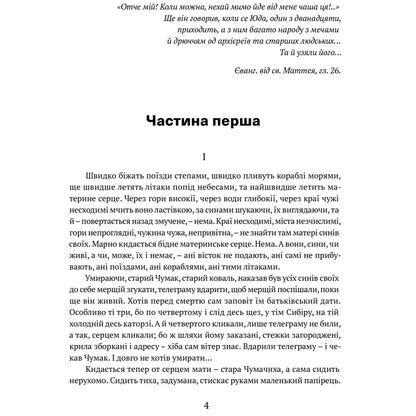 "Сад Гетсиманський" Іван Багряний