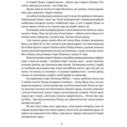"Сад Гетсиманський" Іван Багряний