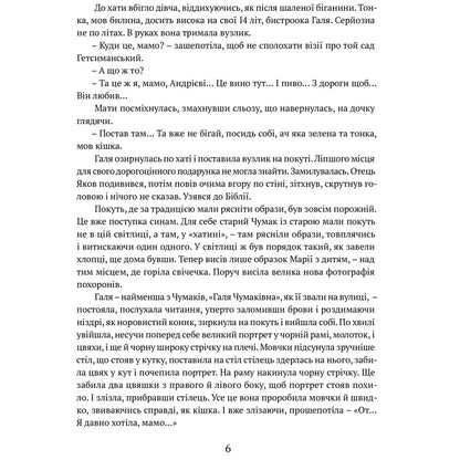 "Сад Гетсиманський" Іван Багряний