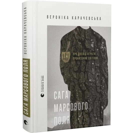 Сага Марсового поля