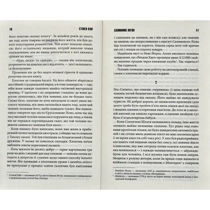 Салимове Лігво