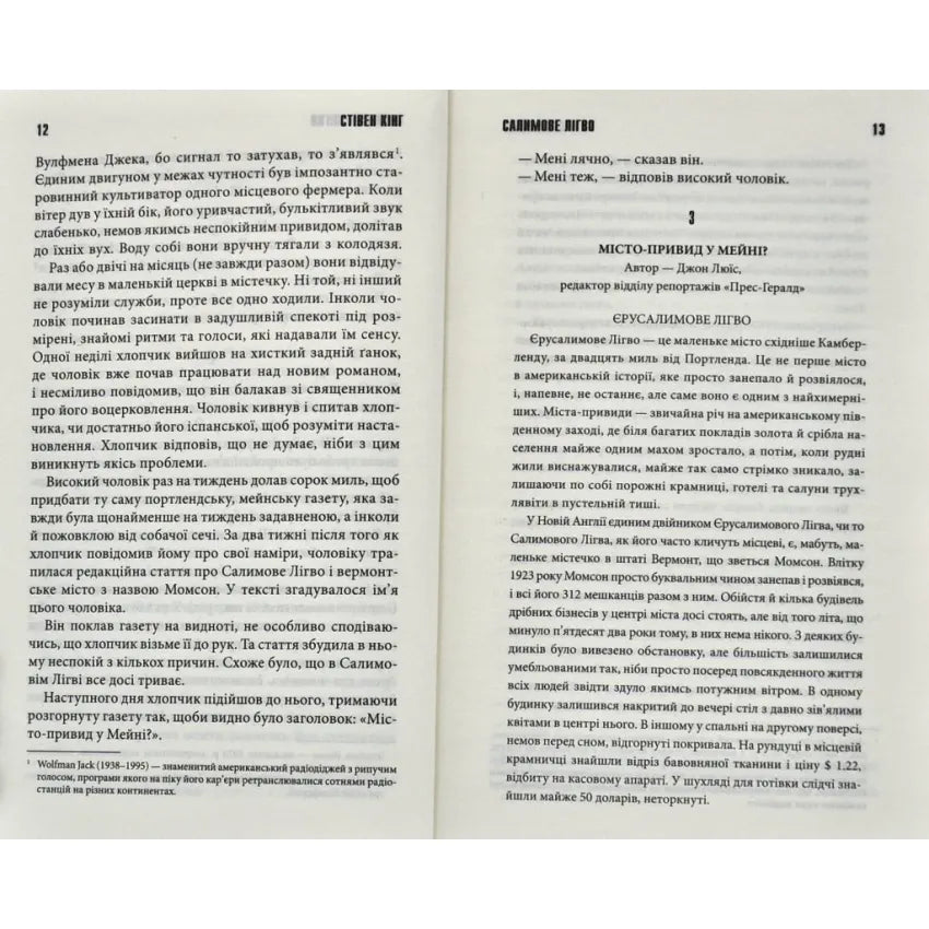 Салимове Лігво