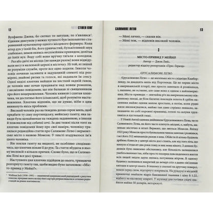 Салимове Лігво