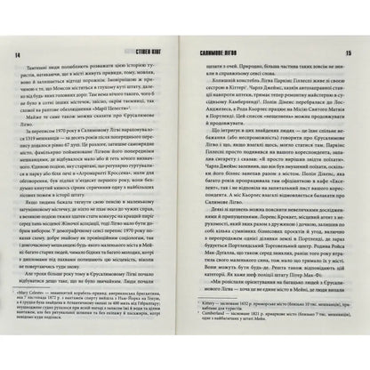 Салимове Лігво