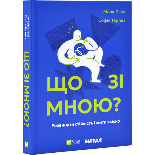 Що зі мною?